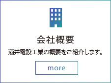 会社概要はこちら